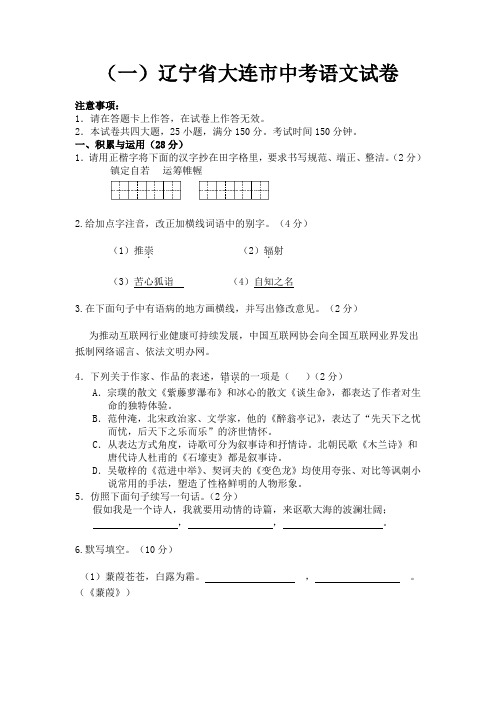 (一)辽宁省大连市中考语文试卷+解析