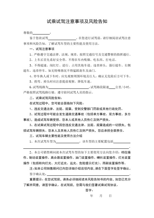 试乘试驾注意事项及风险告知书