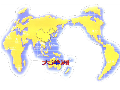 高考地理复习大洋洲