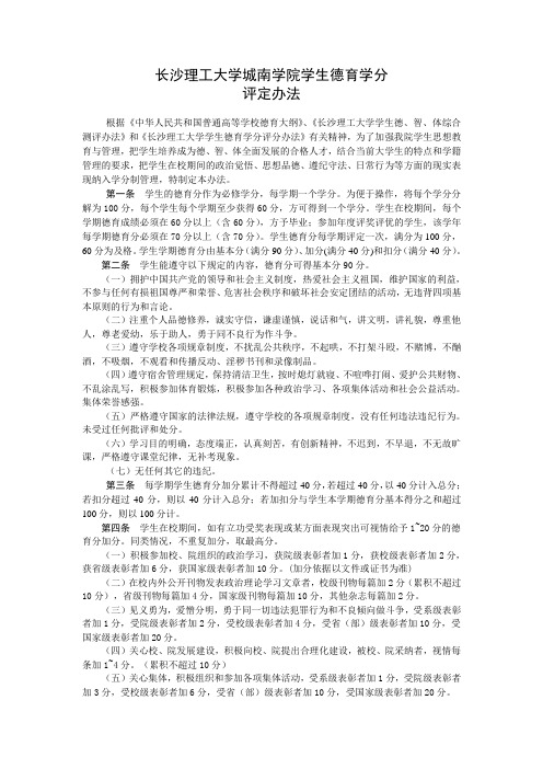 长沙理工大学城南学院学生德育学分