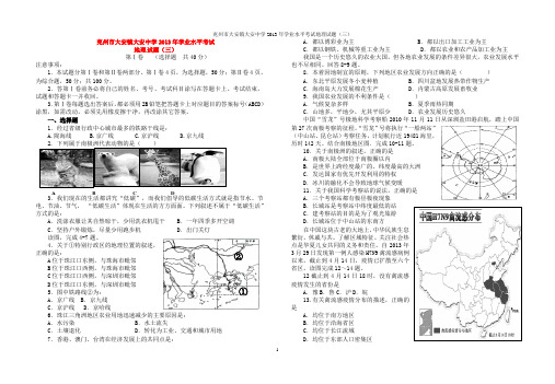 兖州市大安中学学业水平考试地理试题(三)