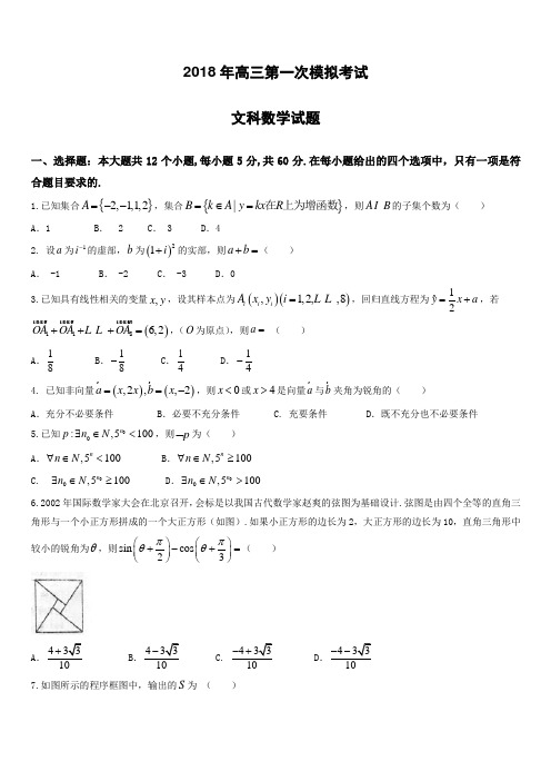 河北省保定市2018届高考第一次模拟考试数学(文)试题-有答案