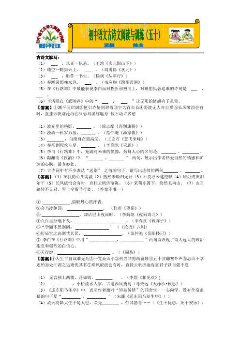 初中语文古诗文阅读与训练(五十)附答案
