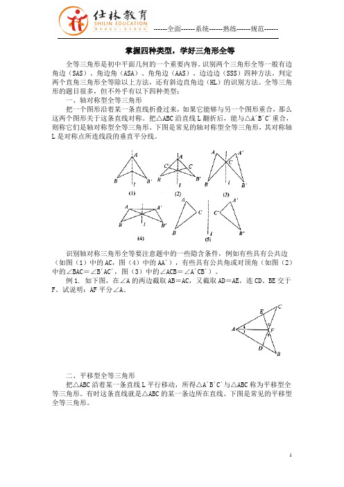 三角形全等四种类型9