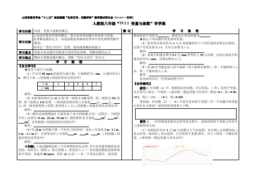 人教版八年级“19.1.1 变量与函数”导学案