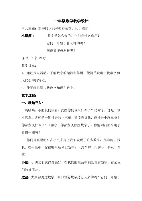 一年级数学1(程国良)