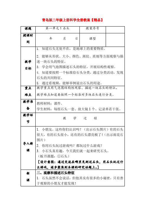 青岛版二年级上册科学全册教案【精品】