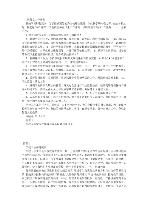 2013医务室工作计划 (7000字)