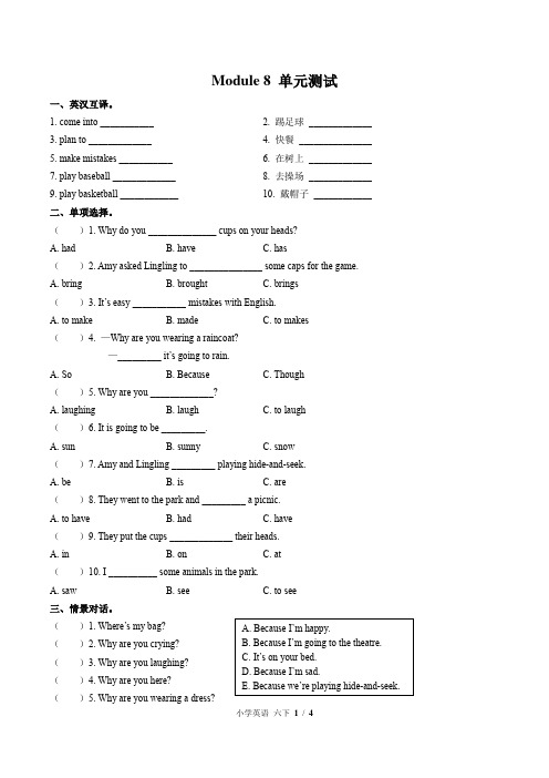 (外研版(三年级起点))小学英语六下 Module 8单元测试(含答案)