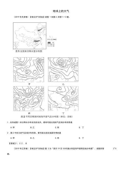 高三高考地理一轮复习专项练习：地球上的大气