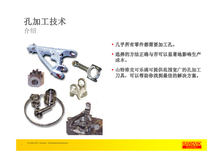 深孔加工H-Holemaking solutions-c