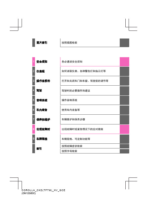 丰田车系卡罗拉(双擎)轿车用户使用手册【含书签】