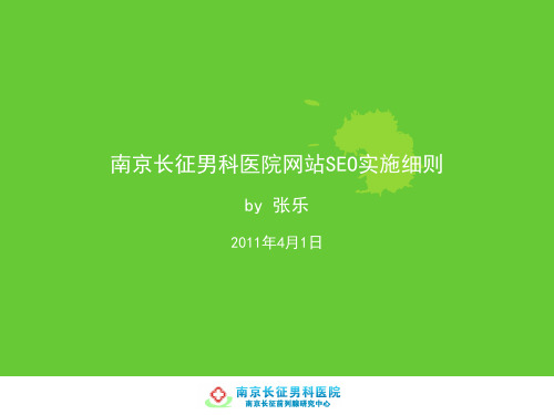 价值5000元的医院网站推广方案+SEO实施细节