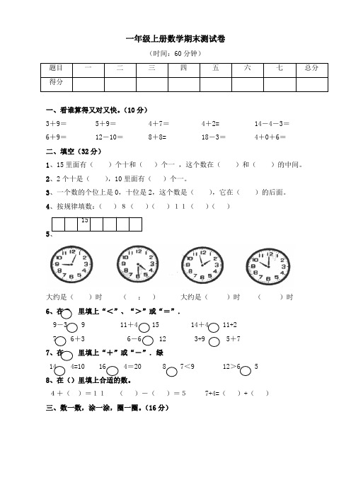 一年级上册数学试题-期末测试卷｜2017-2018学年 河北省保定市 人教新课标(含答案)【审定版】