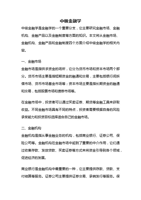 中级金融学