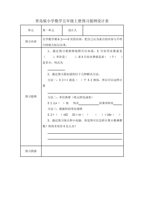 青岛版小学数学五年级上册预习提纲