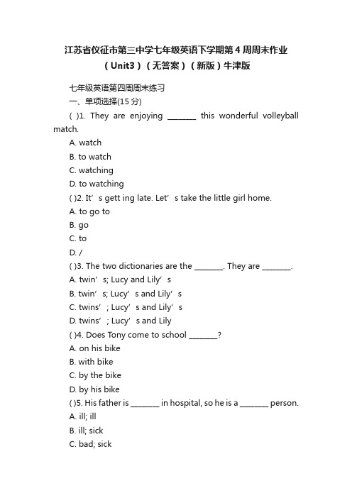 江苏省仪征市第三中学七年级英语下学期第4周周末作业（Unit3）（无答案）（新版）牛津版