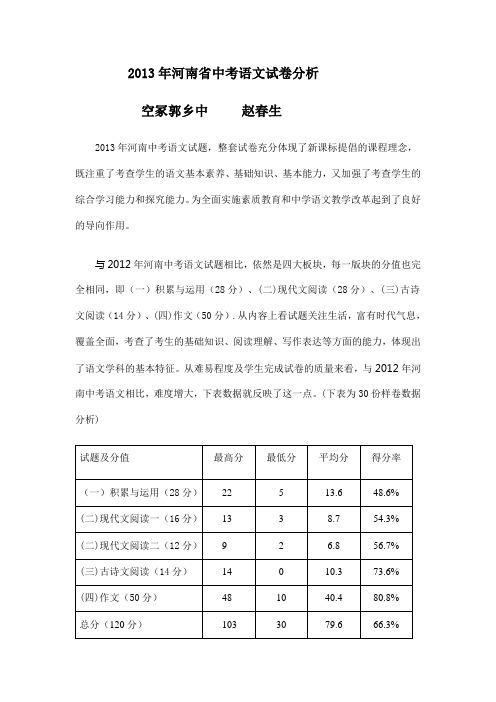 2013年河南省中考语文试卷分析