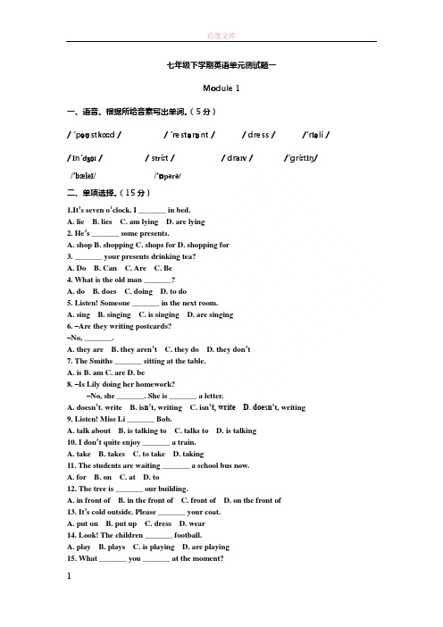 外研版英语七下Module1Peopleandplaces同步测试2套