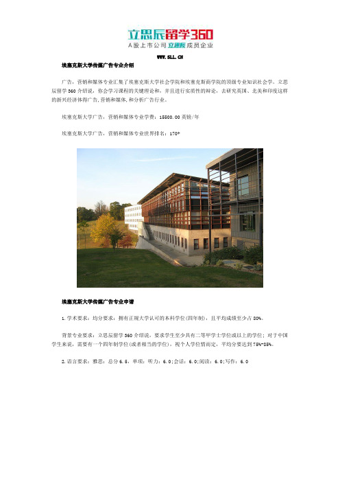 埃塞克斯大学传媒广告