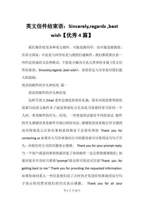 英文信件结束语：Sincerely,regards ,best wish【优秀4篇】