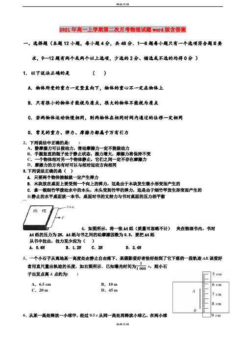 2021年高一上学期第二次月考物理试题word版含答案