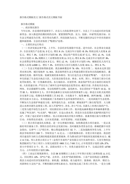 报告格式模板范文报告格式范文模板书面.docx