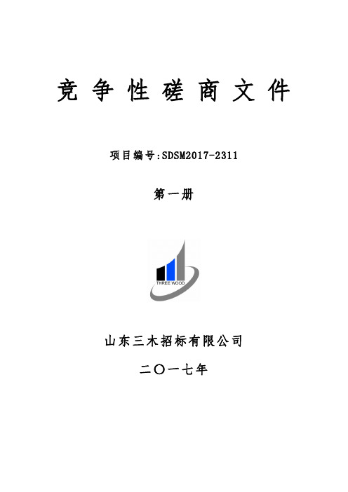 济南大学科研仪器设备采购项目竞争性磋商