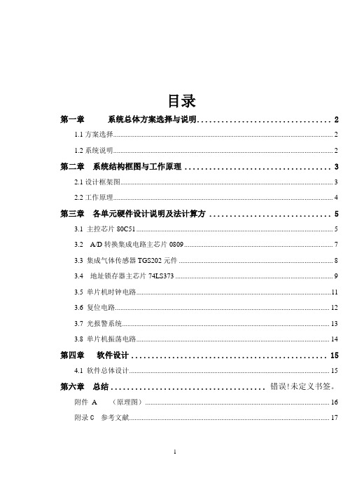 基于c51单片机的有害气体检测课程设计