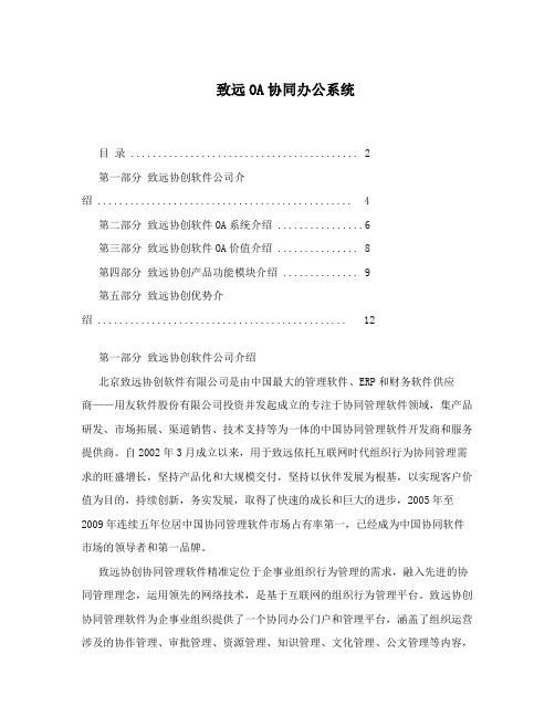 办公OA-迈瑞思致远OA软件注册机致远OA协同办公系统