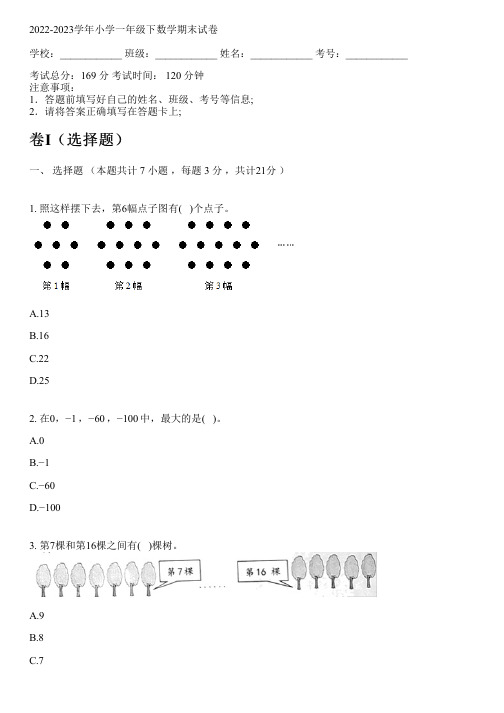 2022-2023学年北师大版一年级下数学期末试卷(含解析)