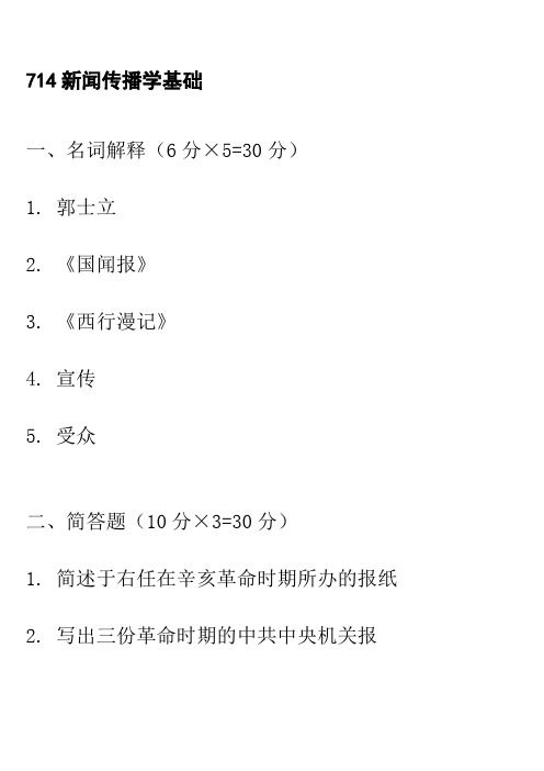 爱他教育：复旦大学新闻传播学2013考研真题及答案