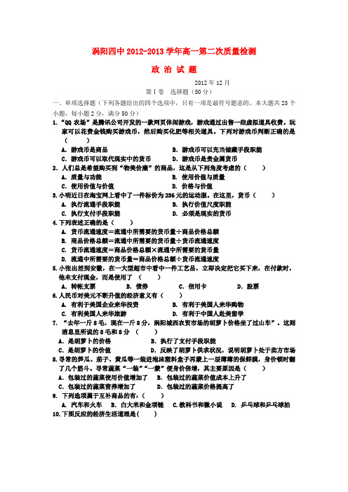 安徽省亳州市2012-2013学年高一政治上学期第二次检测试题新人教版