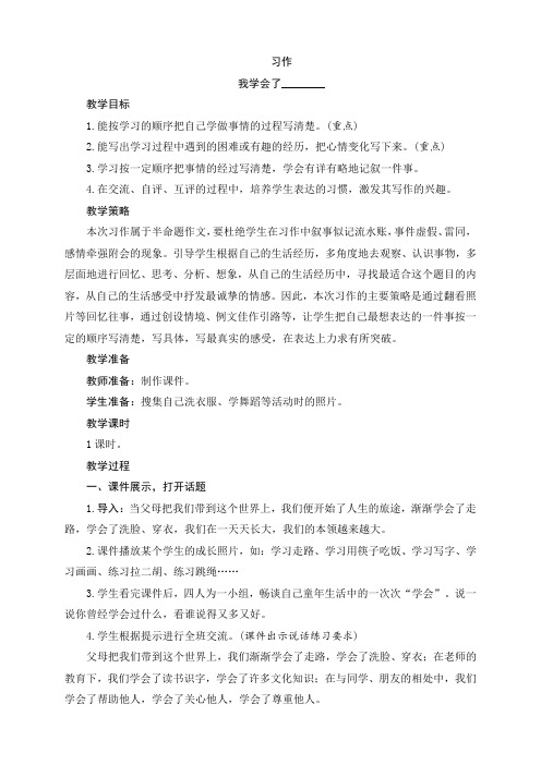 部编版四年级语文下册第六单元习作《我学会了________》实用教案