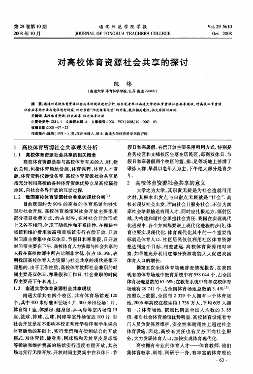 对高校体育资源社会共享的探讨