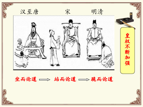 岳麓历史必修1第1单元第4课 专制集权的不断加强 (共18张PPT)