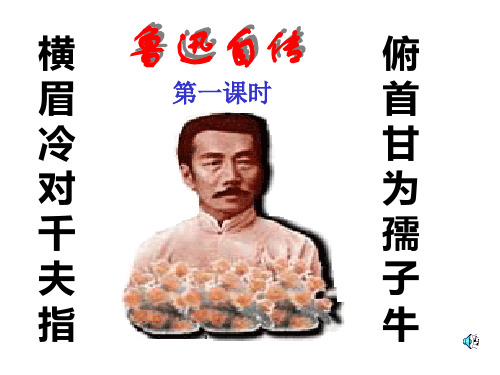 5.鲁迅自传(完整)解析