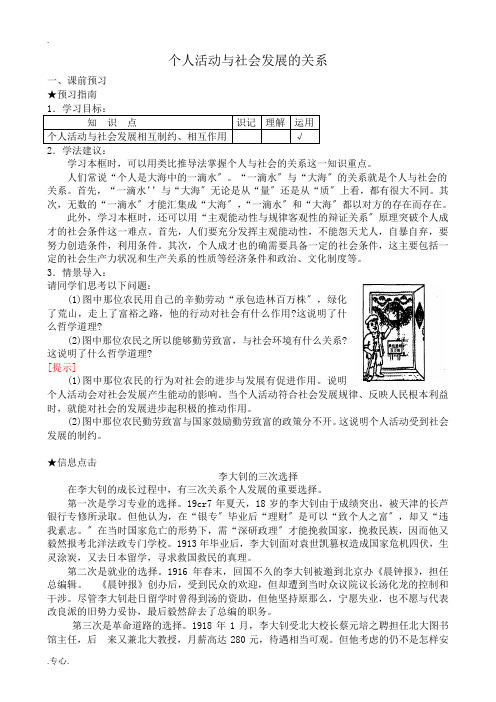 高二政治下册个人活动与社会发展的关系