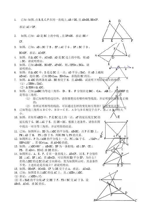 全等三角形练习题经典综合拔高题