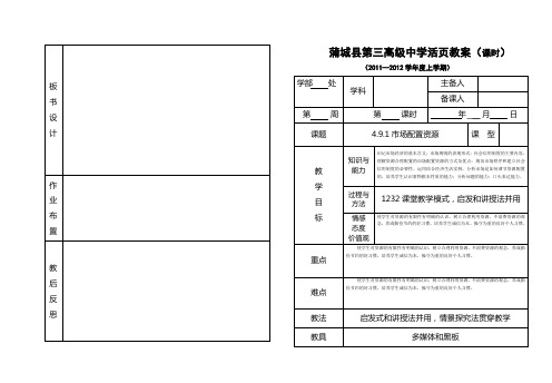 市场配置资源