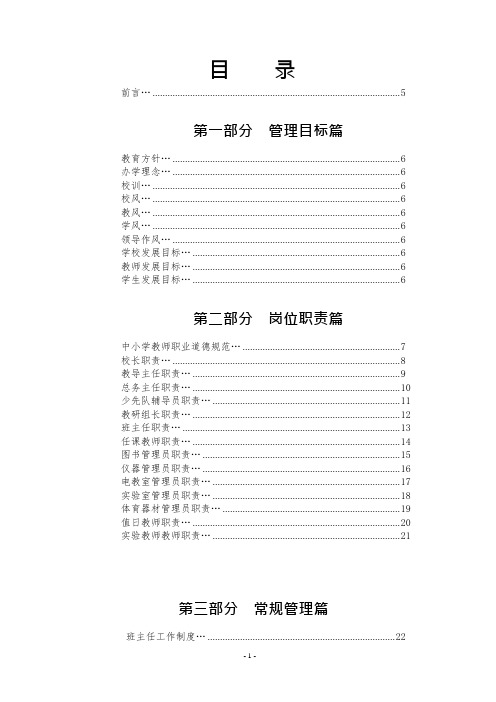 (完整版)学校管理制度汇编(可编辑修改word版)