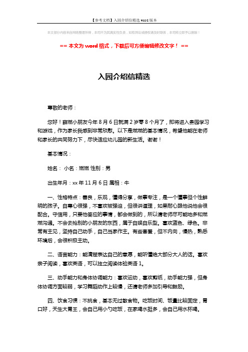 【参考文档】入园介绍信精选word版本 (2页)
