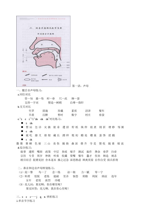 声母韵母训练