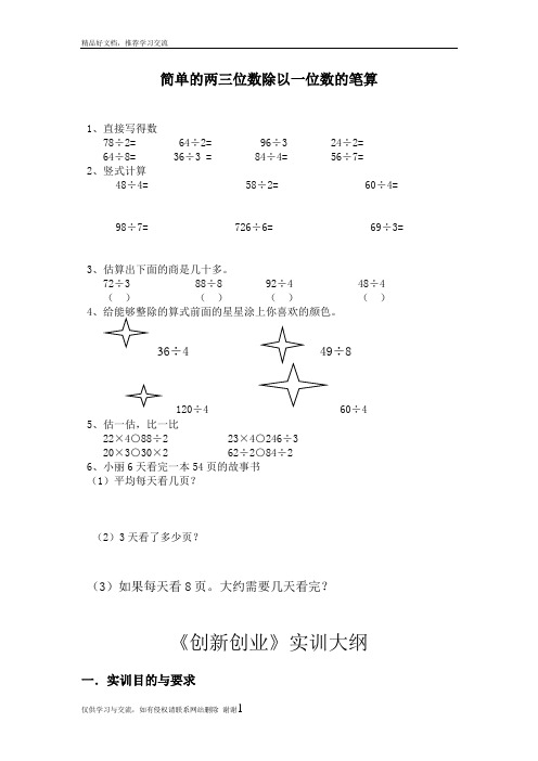 最新三年级数学简单的两三位数除以一位数的笔算练习题