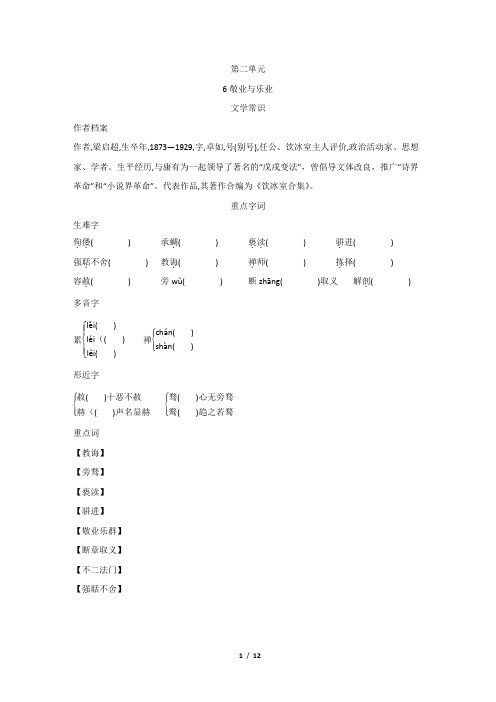 人教部编版九年级语文上册 第二单元 基础知识专项训练(含答案)