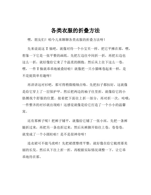 各类衣服的折叠方法