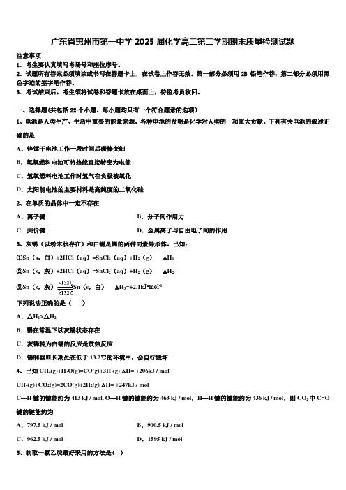 广东省惠州市第一中学2025届化学高二第二学期期末质量检测试题含解析