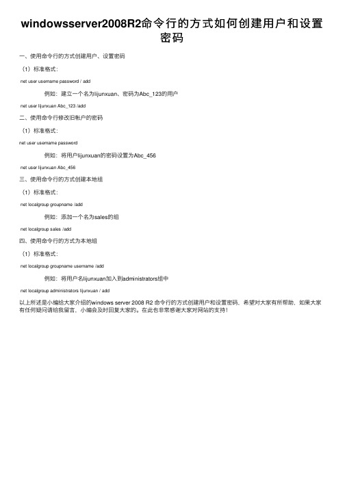 windowsserver2008R2命令行的方式如何创建用户和设置密码