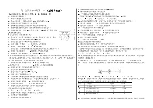 周测1 人教版高中生物必修3