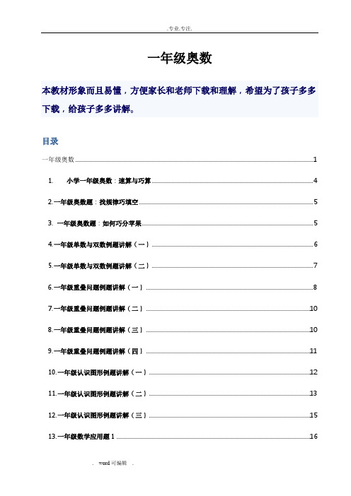 一年级奥数教材详细版